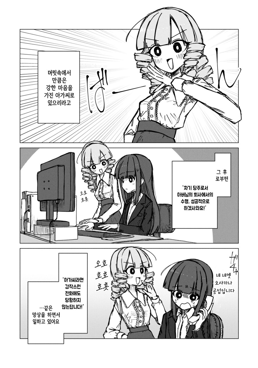악역영애 회사원과 메이드 회사원 만화.manga_16.jpg