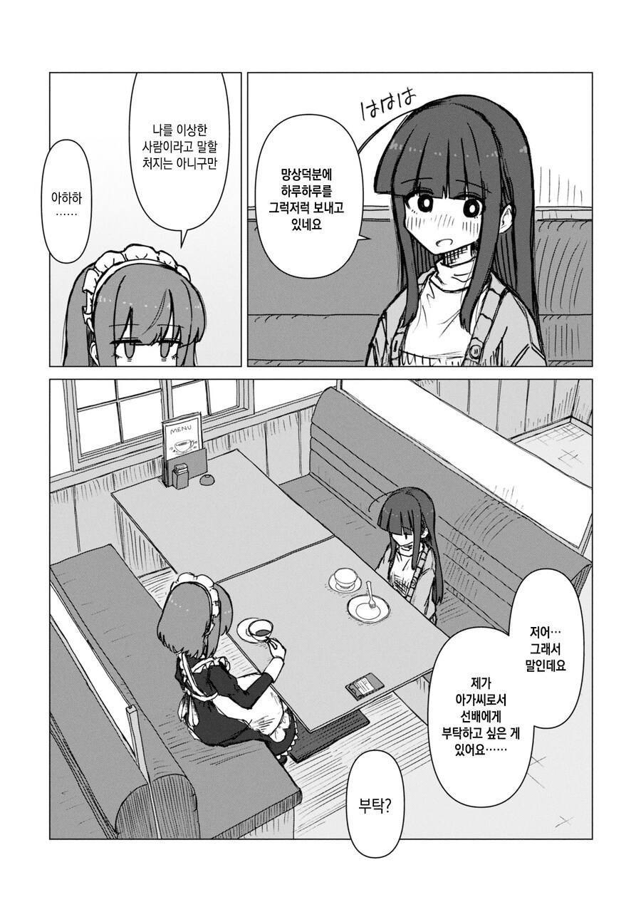 악역영애 회사원과 메이드 회사원 만화.manga_17.jpg