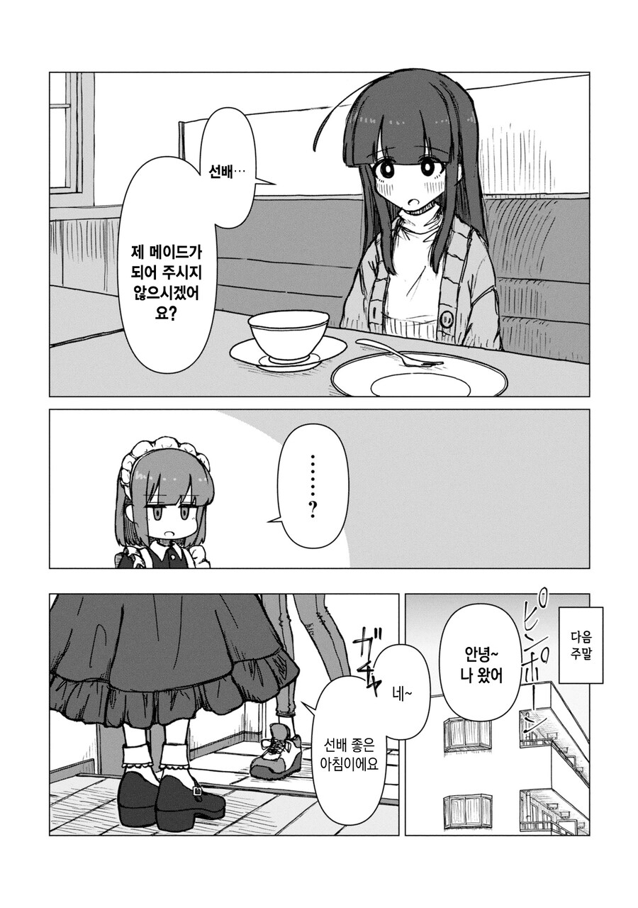 악역영애 회사원과 메이드 회사원 만화.manga_18.jpg