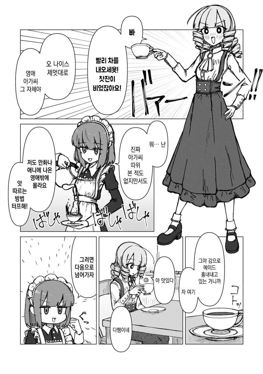 악역영애 회사원과 메이드 회사원 만화.manga_21.jpg