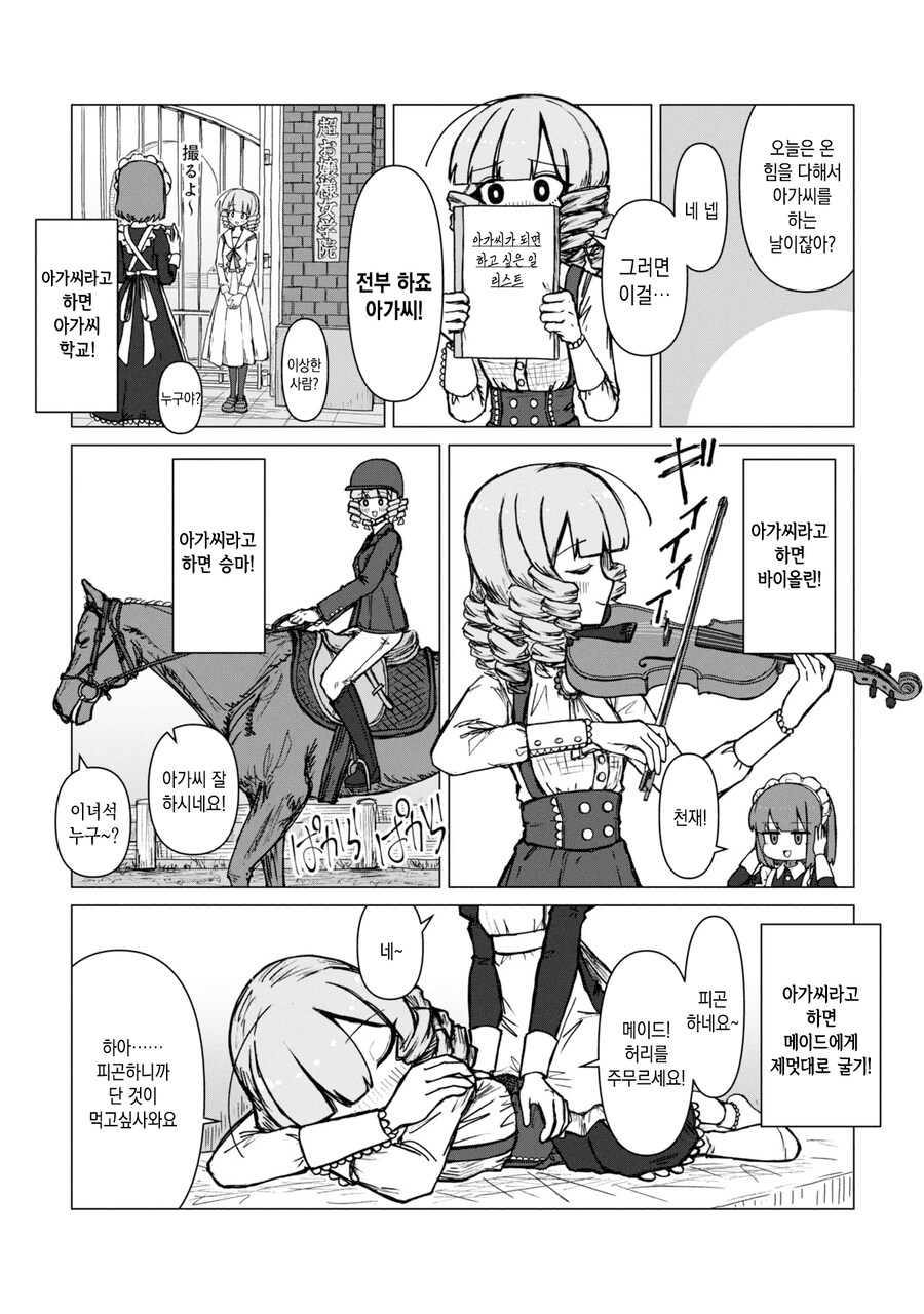 악역영애 회사원과 메이드 회사원 만화.manga_22.jpg