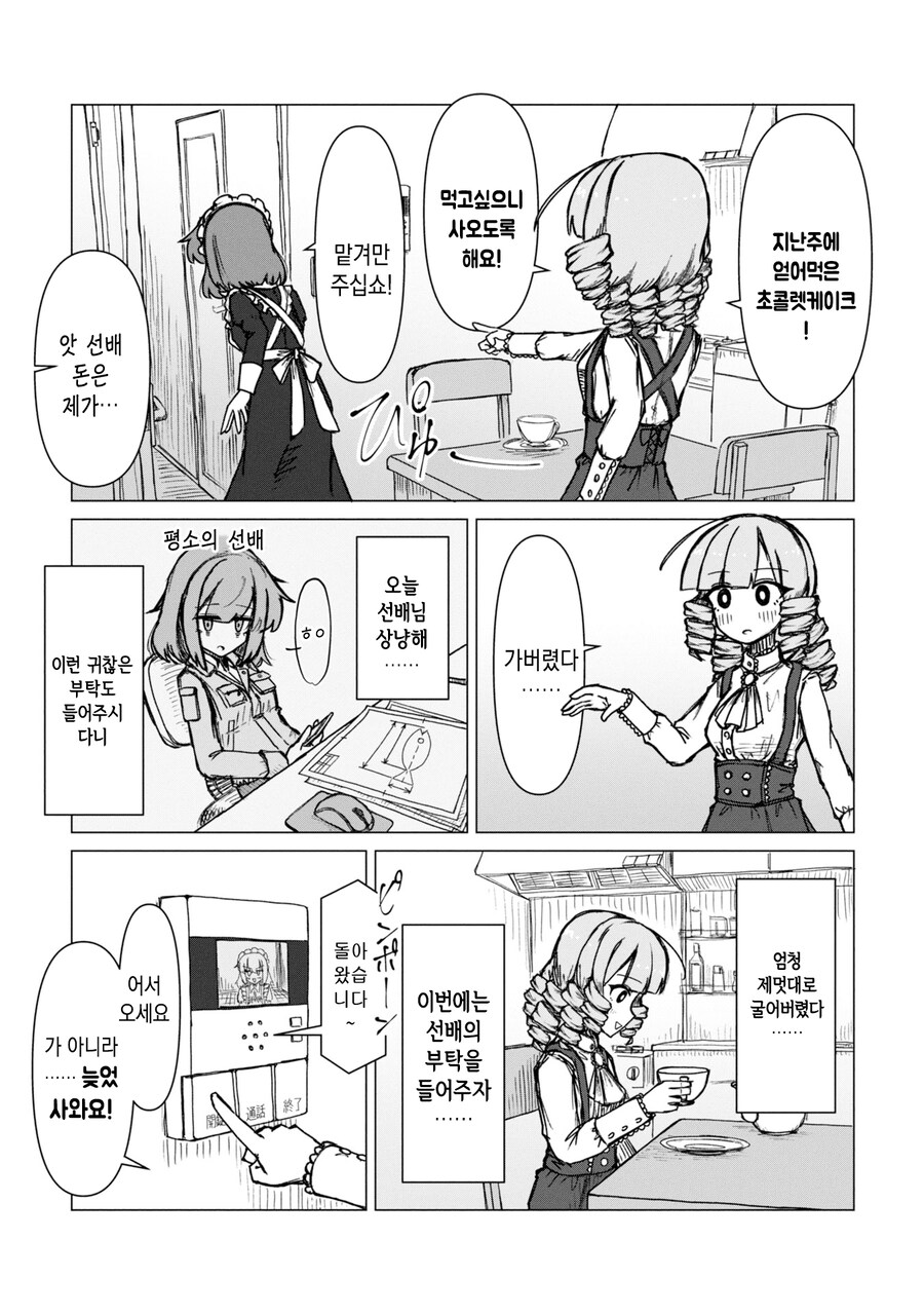 악역영애 회사원과 메이드 회사원 만화.manga_23.jpg