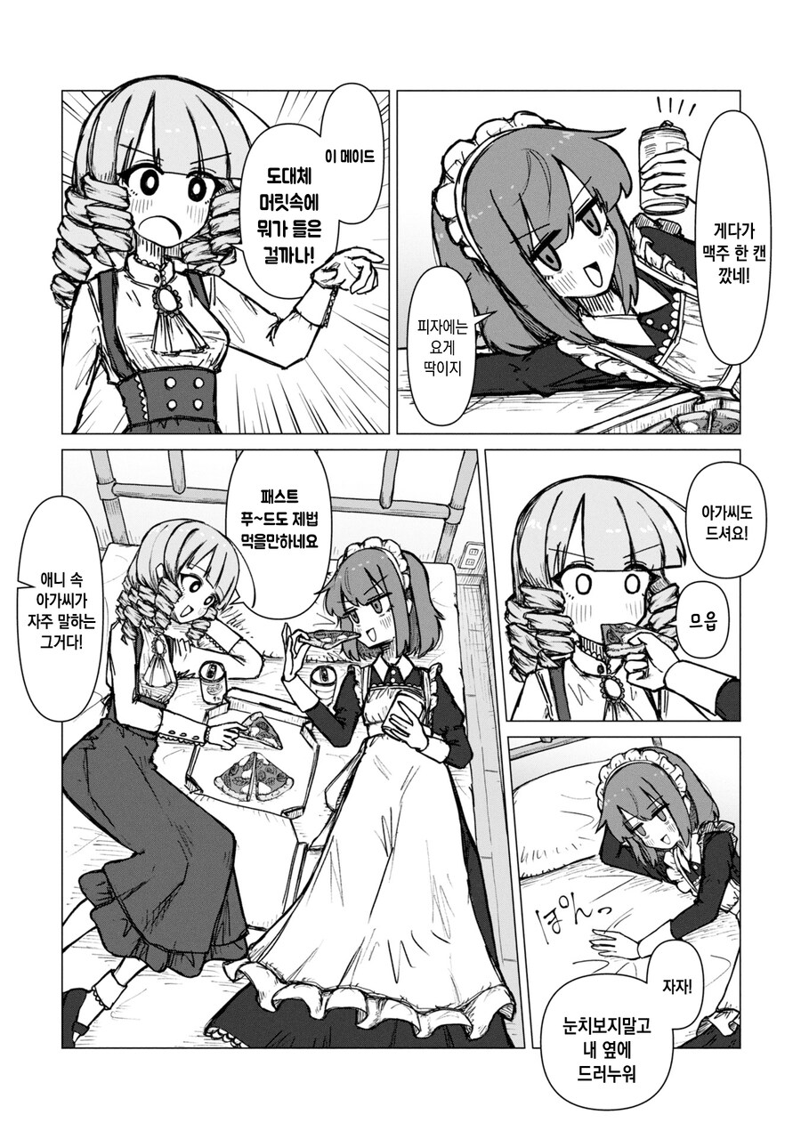 악역영애 회사원과 메이드 회사원 만화.manga_25.jpg