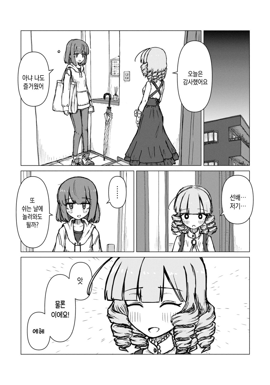 악역영애 회사원과 메이드 회사원 만화.manga_26.jpg