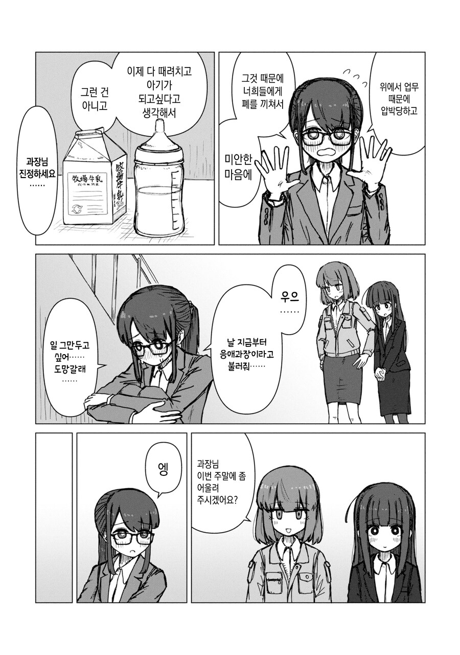 악역영애 회사원과 메이드 회사원 만화.manga_29.jpg