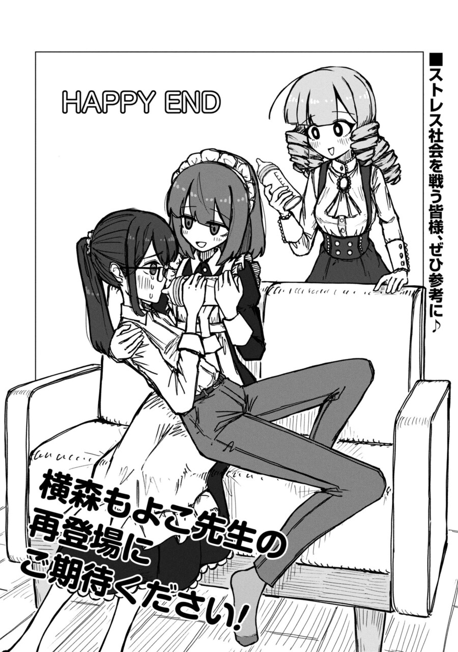 악역영애 회사원과 메이드 회사원 만화.manga_30.jpg