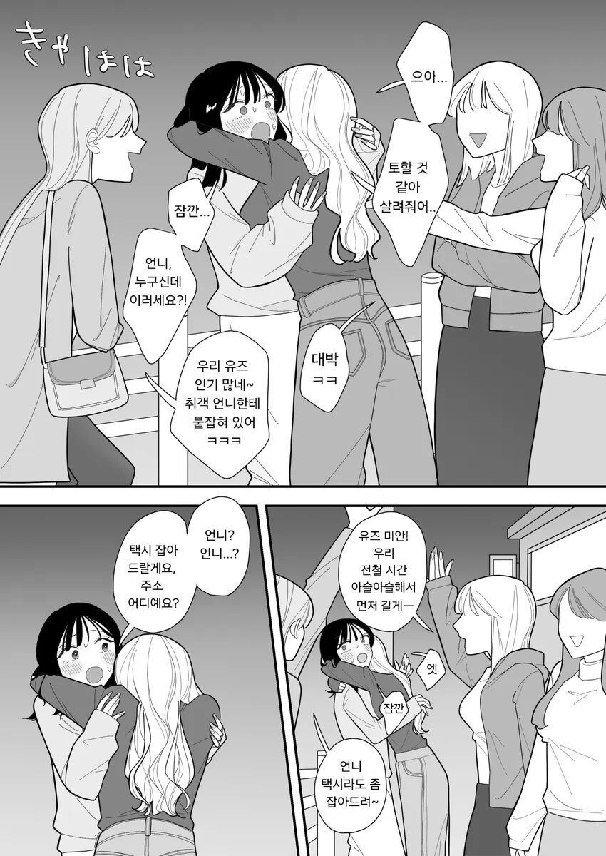 취한 언니가 모르는 여자애한테 엉겨붙는 만화_1.jpg