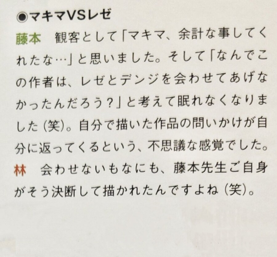 체인소맨) 의외로 자기가 피해자라고 주장하는 사람_1.jpg