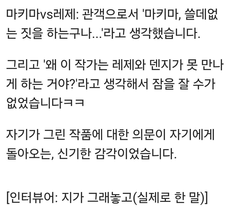 체인소맨) 의외로 자기가 피해자라고 주장하는 사람_2.jpg