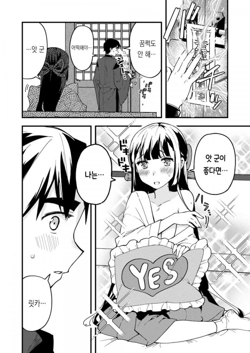 섹못방에 갇 음양사와 무녀 만화_3.jpg