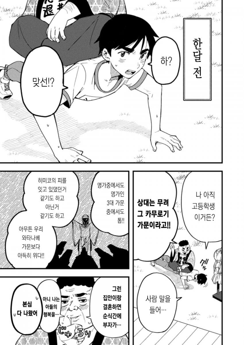섹못방에 갇 음양사와 무녀 만화_6.jpg