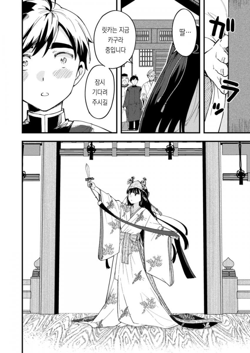 섹못방에 갇 음양사와 무녀 만화_9.jpg