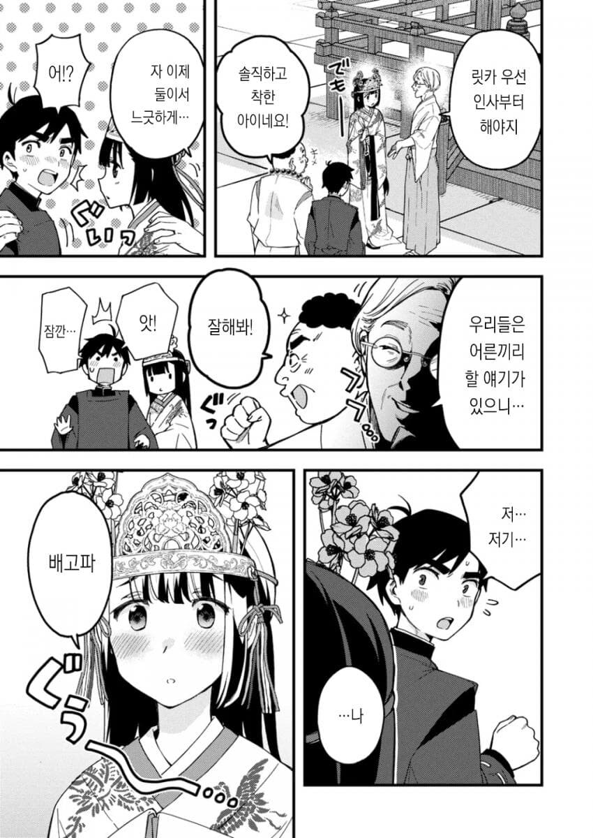 섹못방에 갇 음양사와 무녀 만화_12.jpg