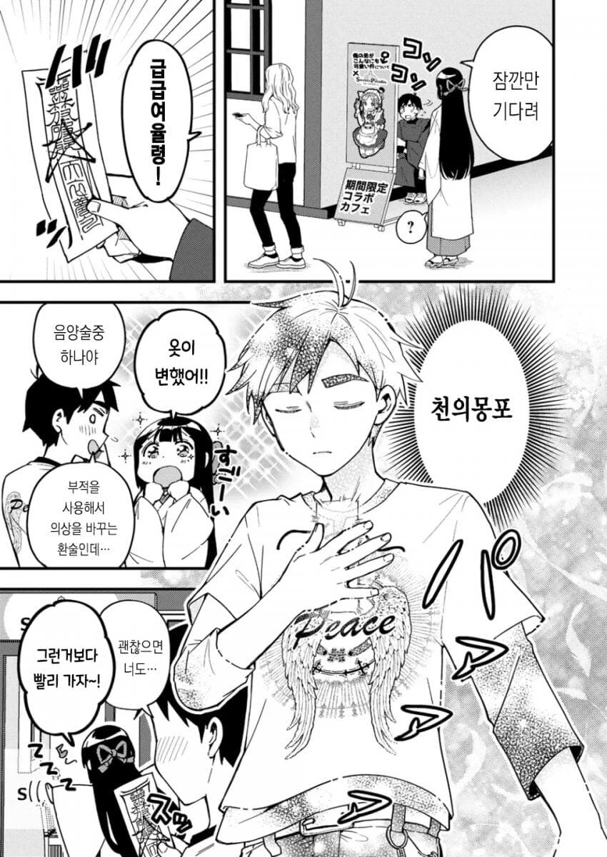 섹못방에 갇 음양사와 무녀 만화_14.jpg