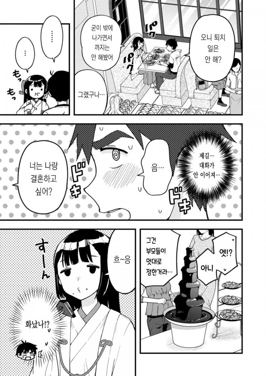 섹못방에 갇 음양사와 무녀 만화_16.jpg