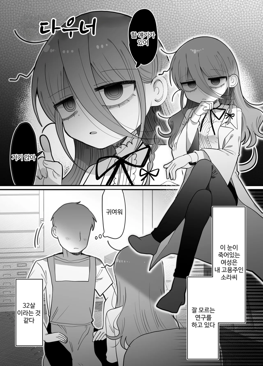 검은 니트 안경 다우너 연구원 누나 만화_2.webp