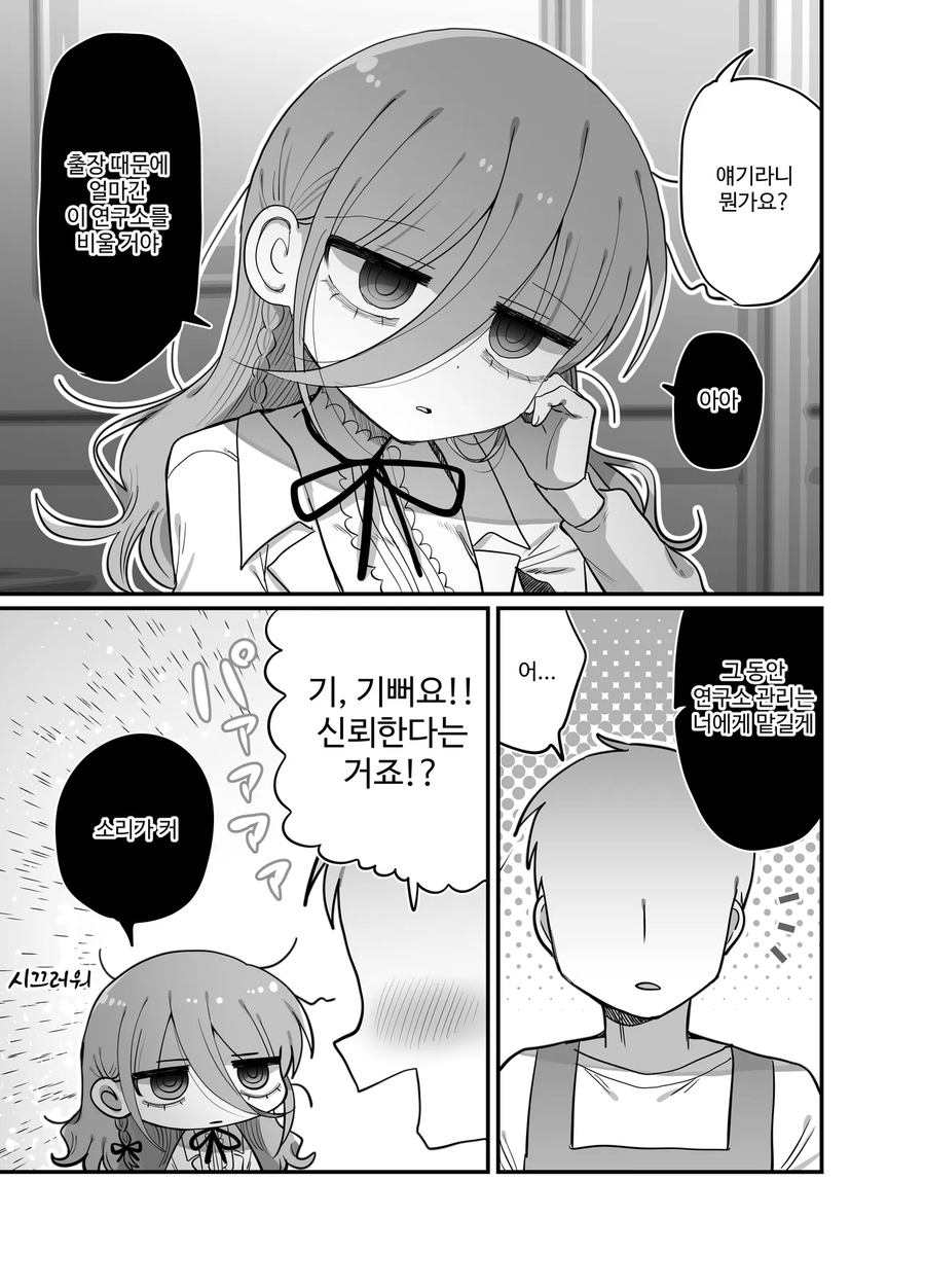 검은 니트 안경 다우너 연구원 누나 만화_3.webp