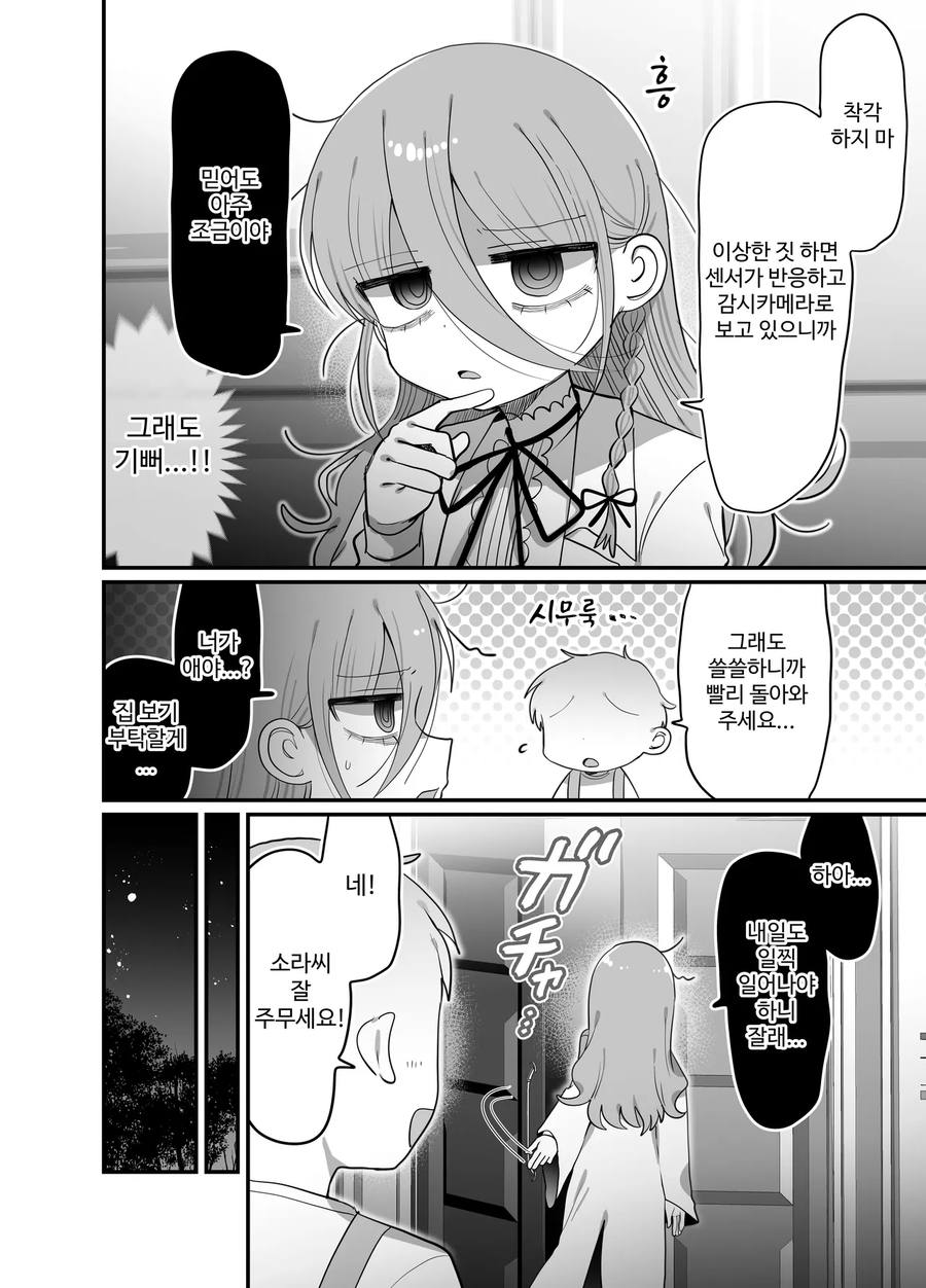 검은 니트 안경 다우너 연구원 누나 만화_4.webp