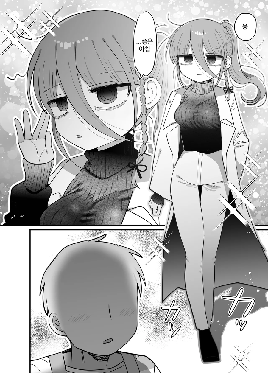 검은 니트 안경 다우너 연구원 누나 만화_5.webp