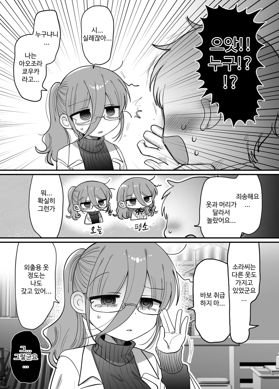 검은 니트 안경 다우너 연구원 누나 만화_6.webp