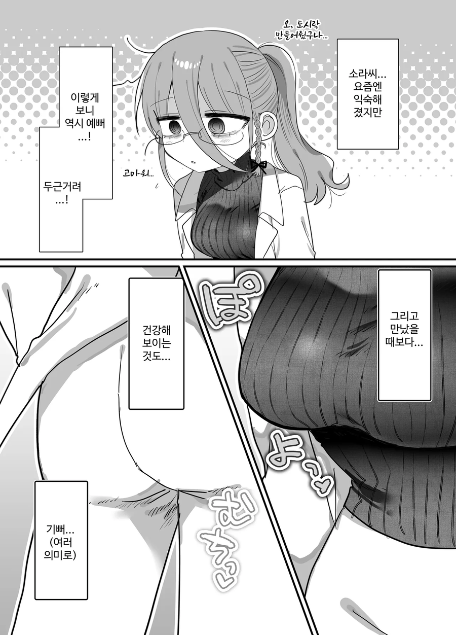 검은 니트 안경 다우너 연구원 누나 만화_7.webp