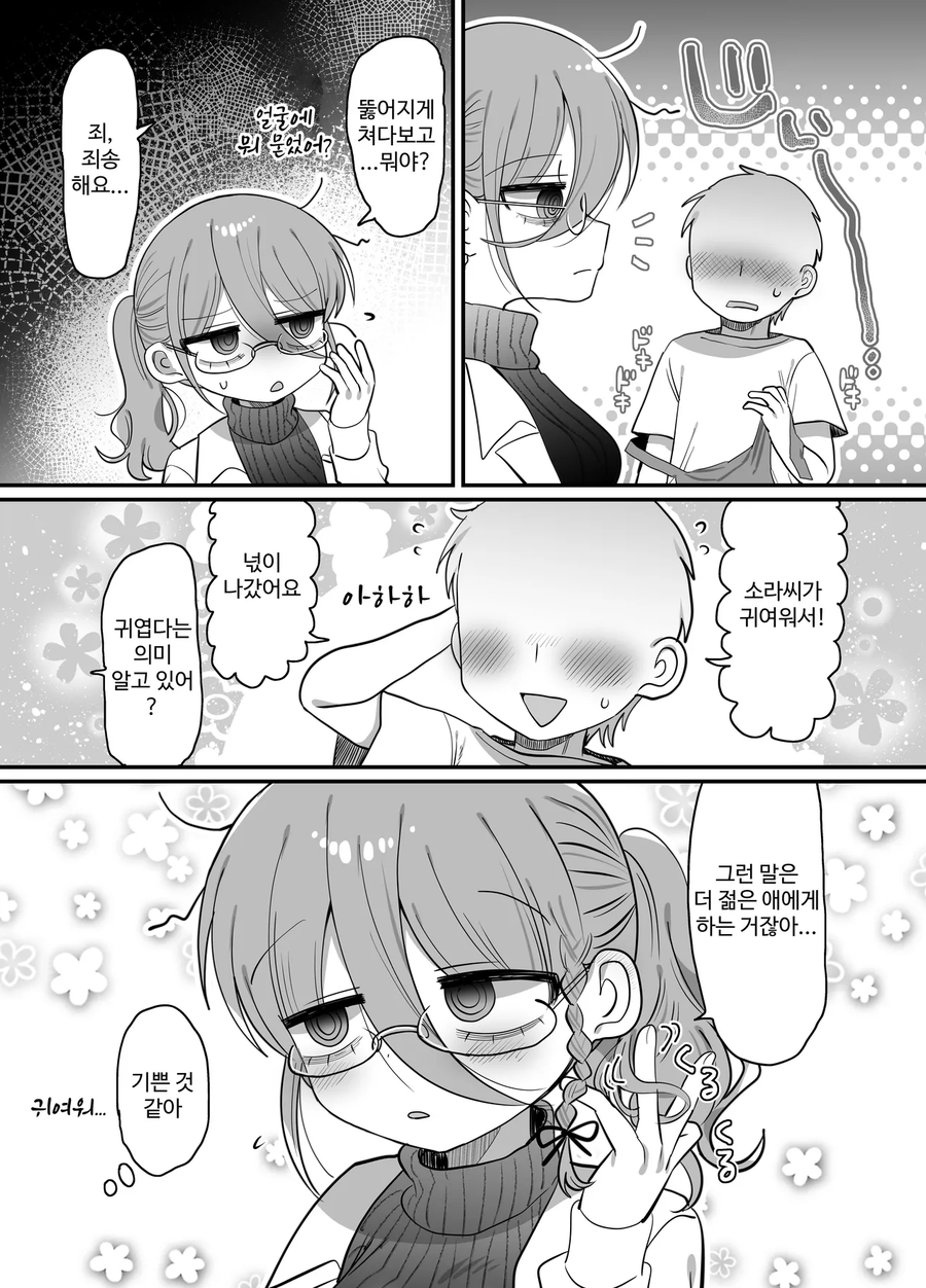 검은 니트 안경 다우너 연구원 누나 만화_8.webp