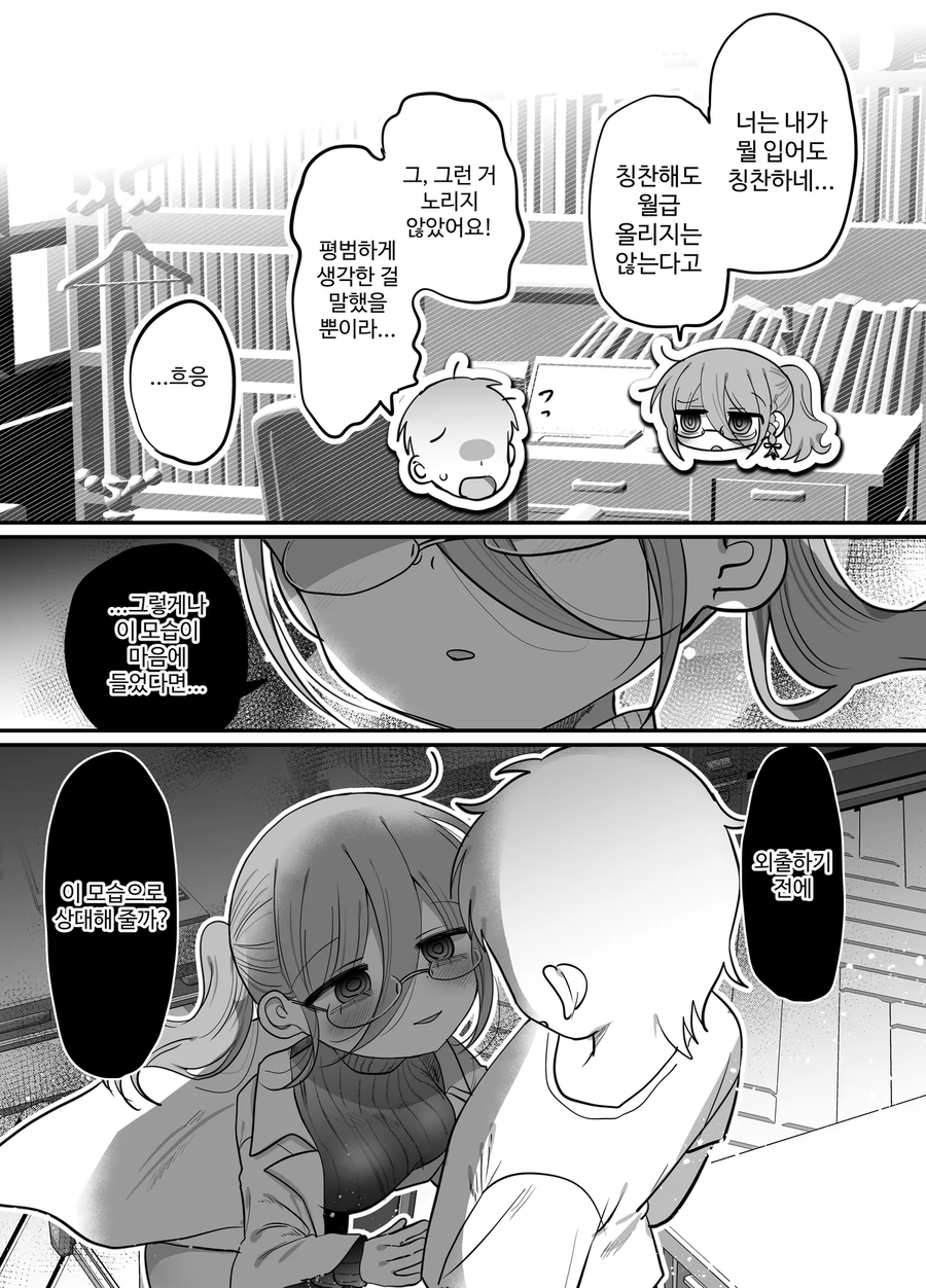 검은 니트 안경 다우너 연구원 누나 만화_9.webp