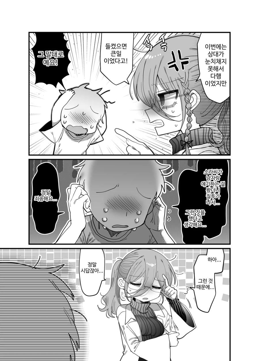 검은 니트 안경 다우너 연구원 누나 만화_13.webp