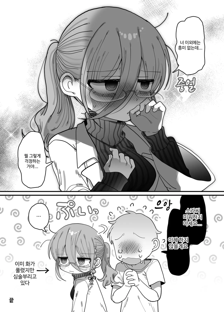 검은 니트 안경 다우너 연구원 누나 만화_14.webp