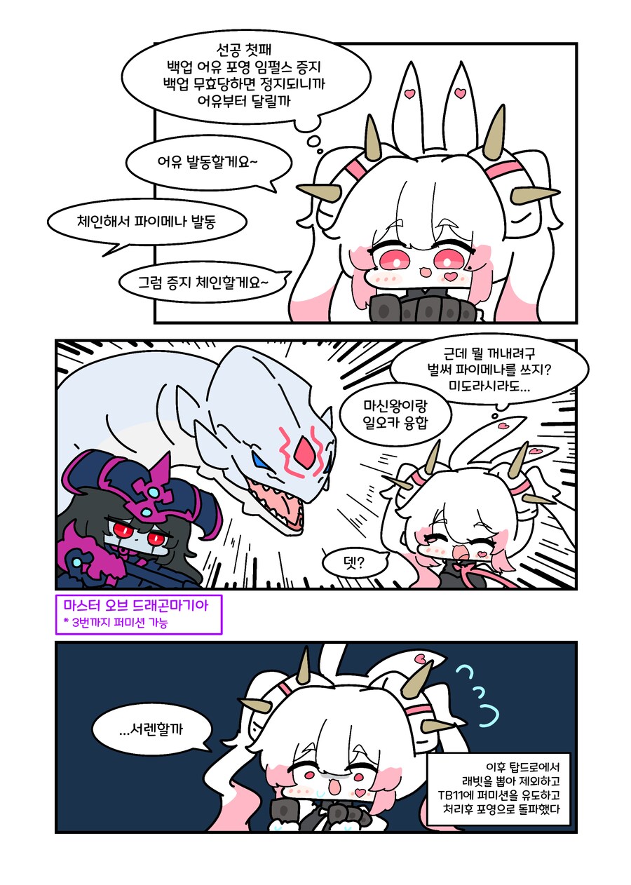 유희왕) 선공메인 시작하자마자 파이메나라니 바본가요.manwha_1.png