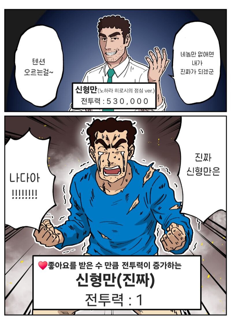 자신이 신형만이라 생각하는 곤약인간.manhwa_1.jpg