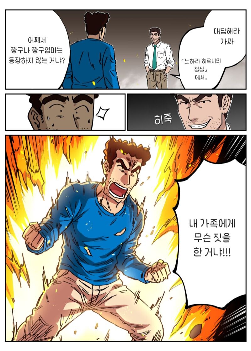 자신이 신형만이라 생각하는 곤약인간.manhwa_2.jpg