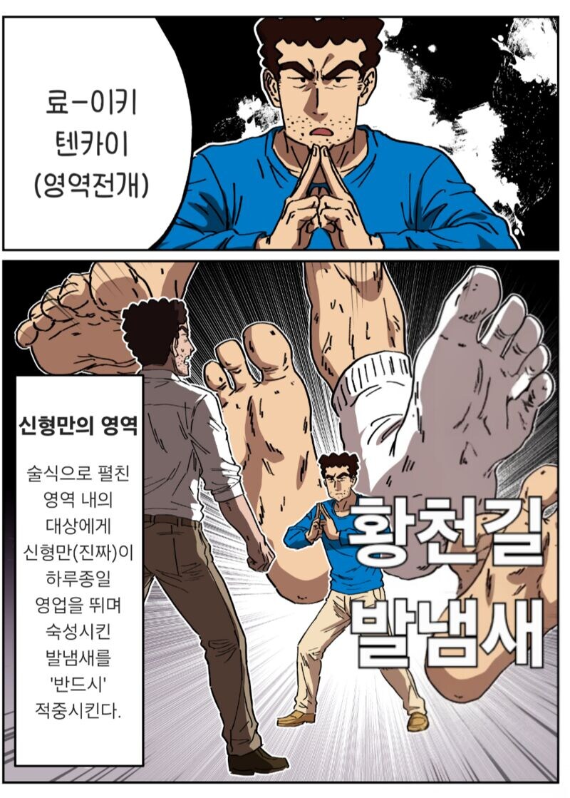 자신이 신형만이라 생각하는 곤약인간.manhwa_3.jpg