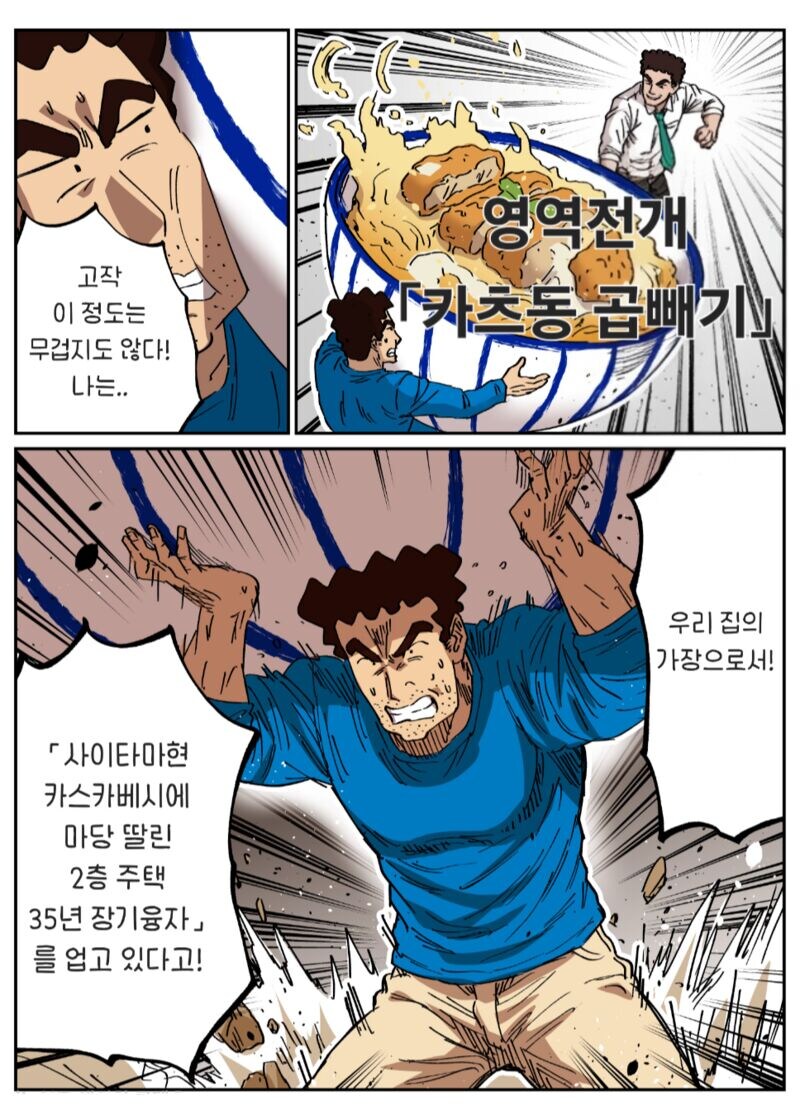 자신이 신형만이라 생각하는 곤약인간.manhwa_4.jpg