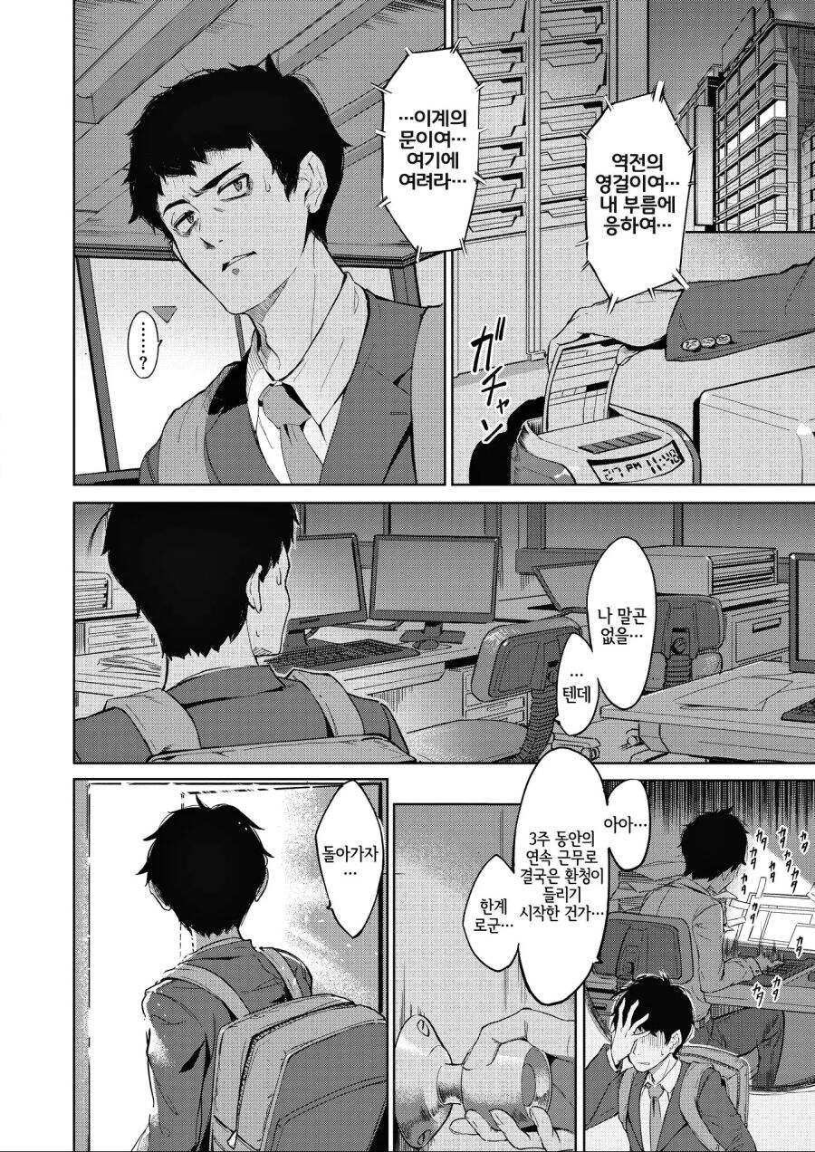 이세계로 소환된 직장인.manga_1.jpg