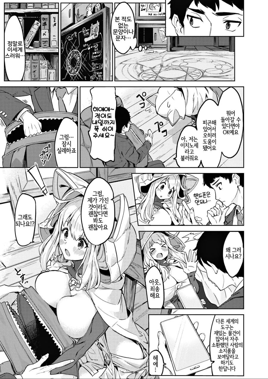 이세계로 소환된 직장인.manga_4.jpg