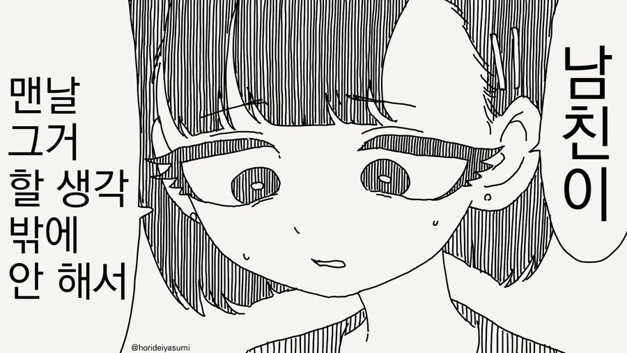 남친이 그거 할 생각만 하게 된 만화.manhwa_1.jpg