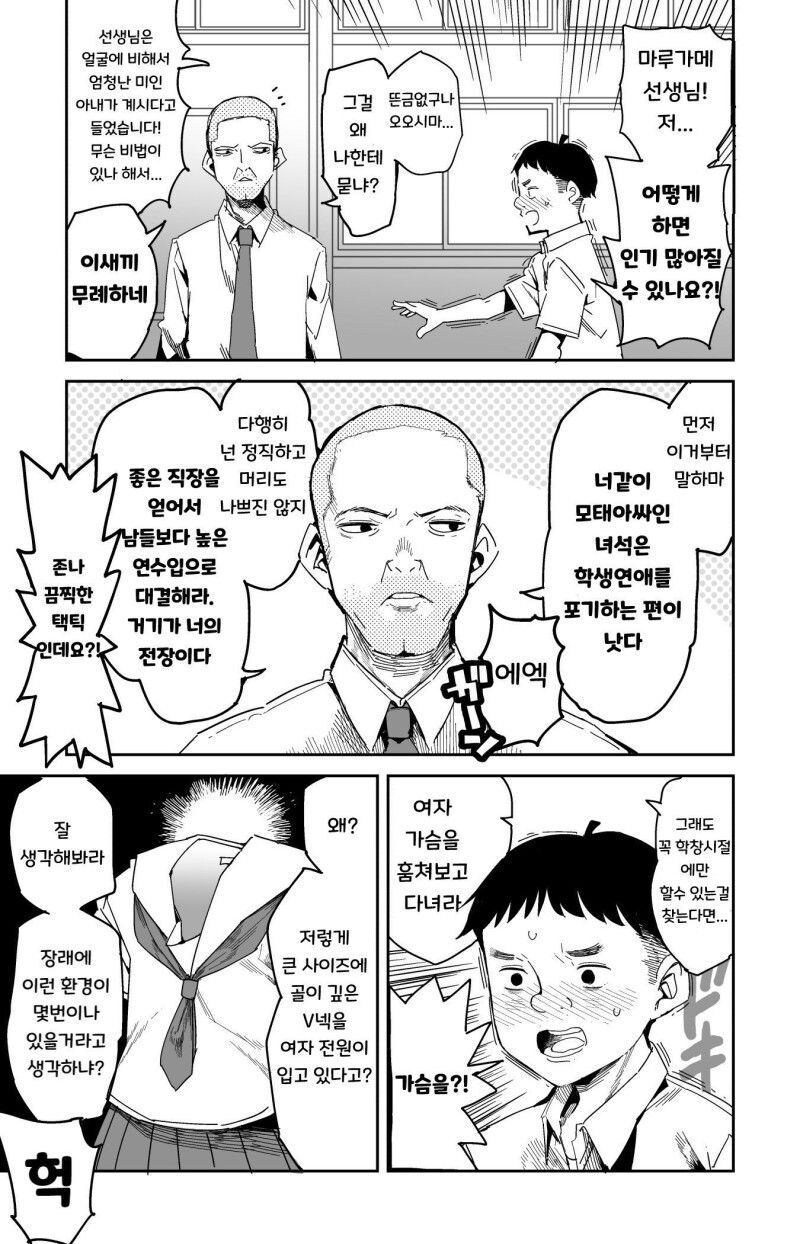 가슴 훔쳐보는 법 알려주는 만화.manhwa_1.jpg