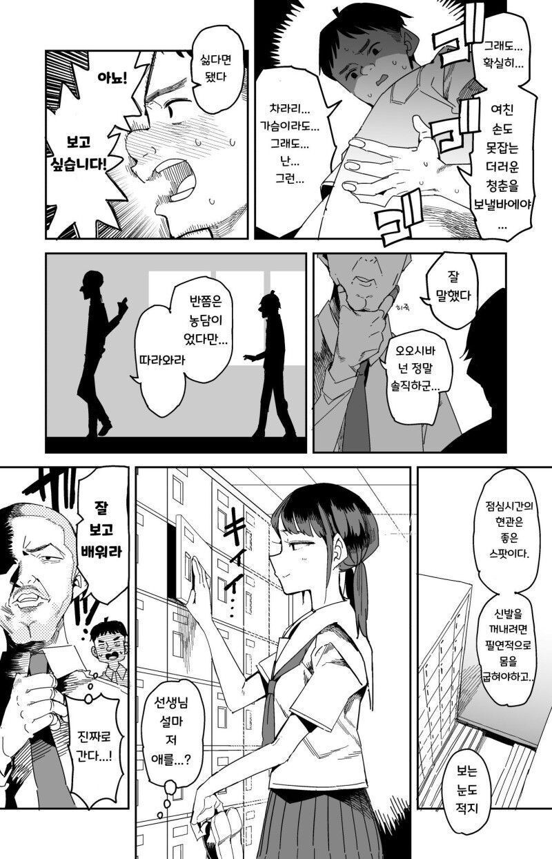 가슴 훔쳐보는 법 알려주는 만화.manhwa_2.jpg