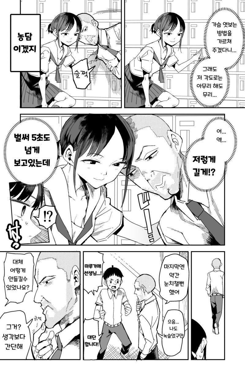 가슴 훔쳐보는 법 알려주는 만화.manhwa_3.jpg