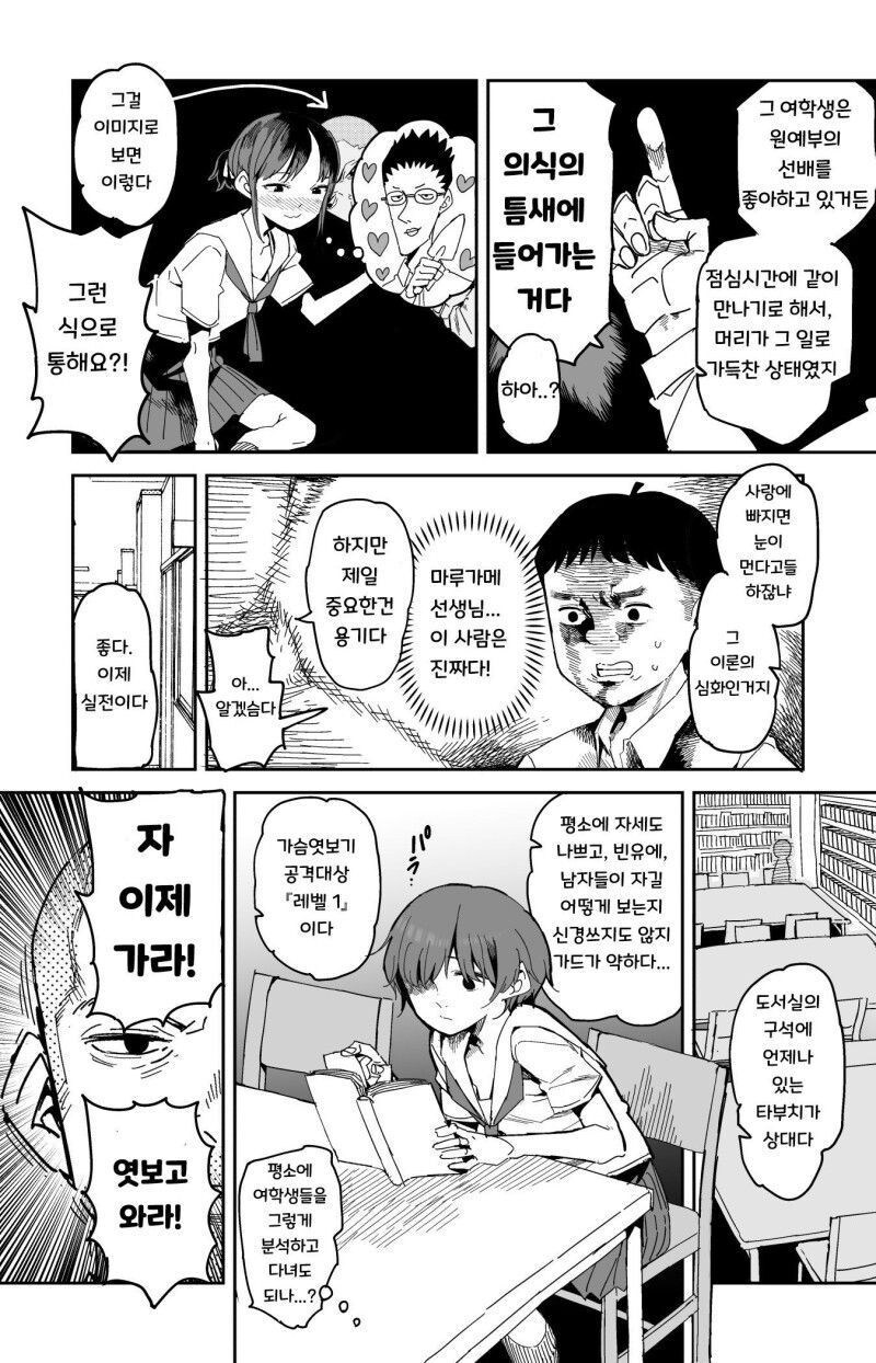 가슴 훔쳐보는 법 알려주는 만화.manhwa_4.jpg