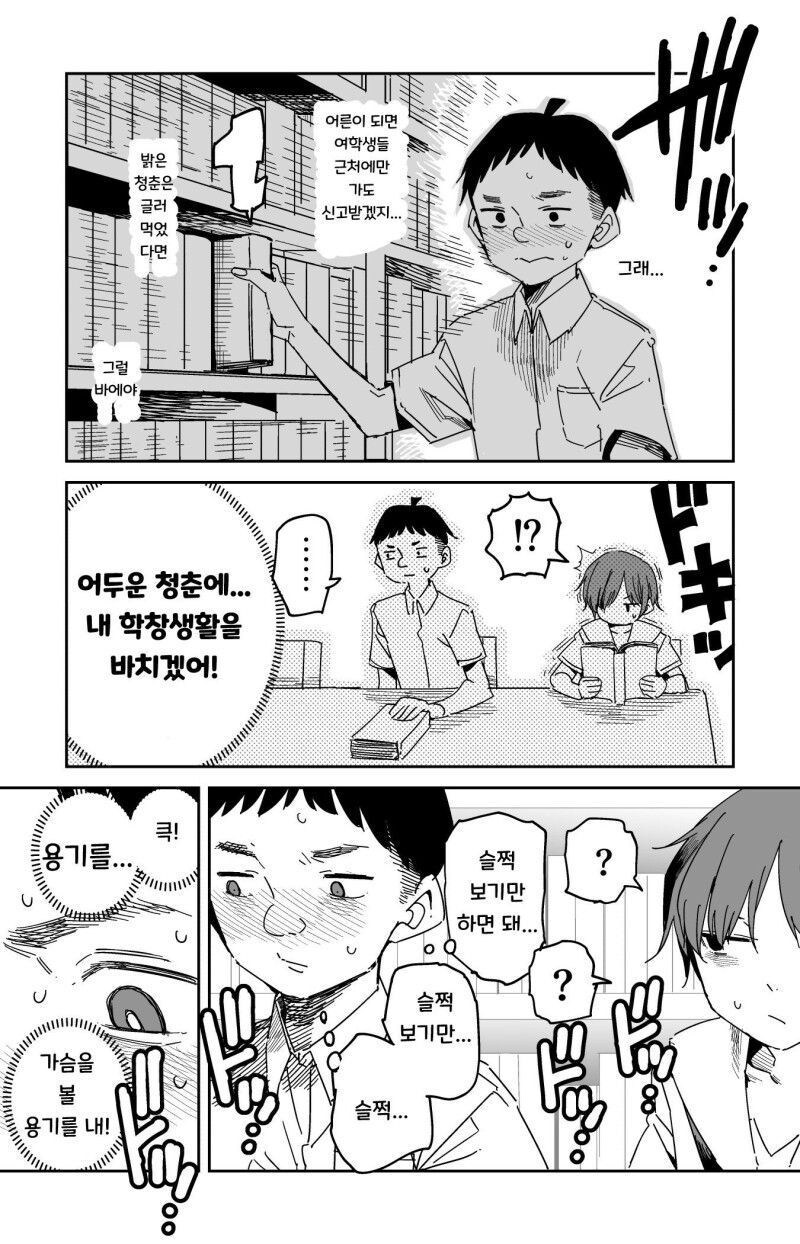 가슴 훔쳐보는 법 알려주는 만화.manhwa_5.jpg