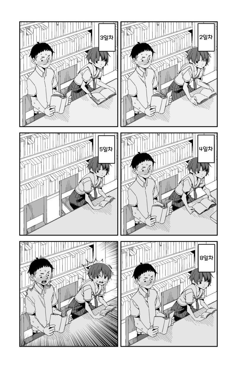 가슴 훔쳐보는 법 알려주는 만화.manhwa_6.jpg