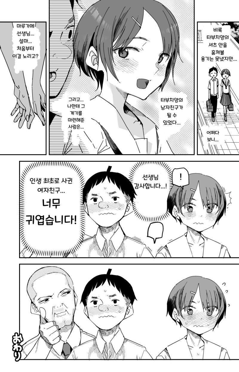 가슴 훔쳐보는 법 알려주는 만화.manhwa_8.jpg