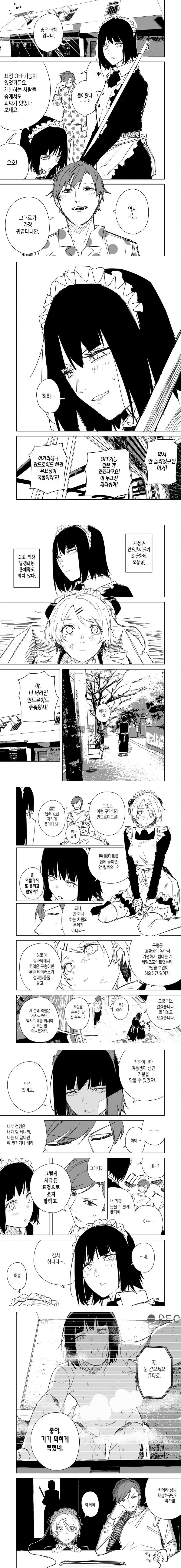 안드로이드 메이드 만화_2.jpg