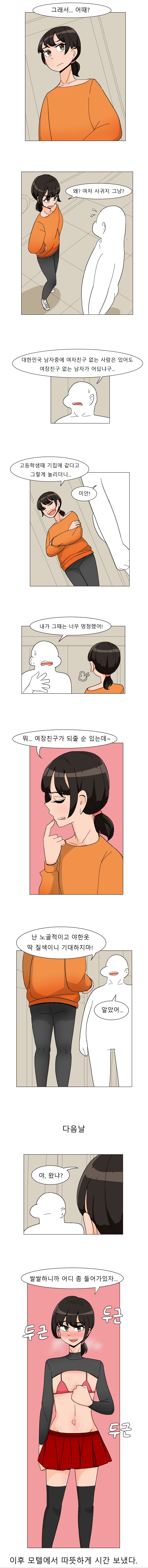 보추 친구에게 고백을 하는 만화_1.png
