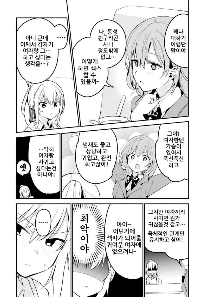 여자가 여자랑 하고싶은.manga_2.jpg
