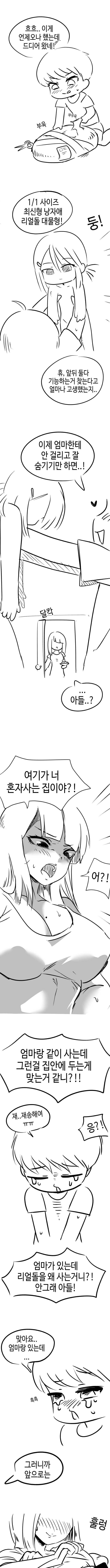 엄마한테 리얼돌 들킴.manga_1.png