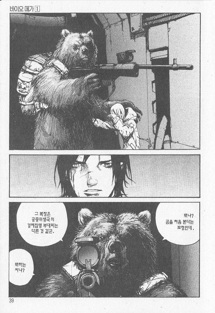 곰을 만나면 도망가야 하는 이유_2.jpg