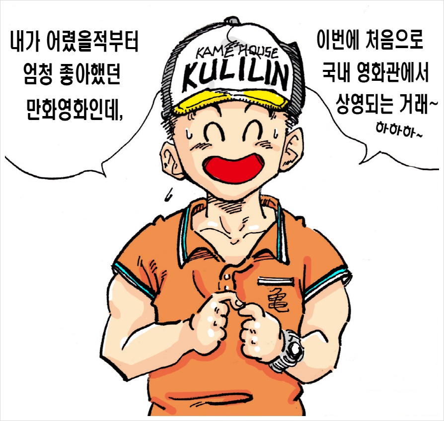 18호와 영화 데이트를 하고 싶은 크리링 만화.manhwa_8.jpg